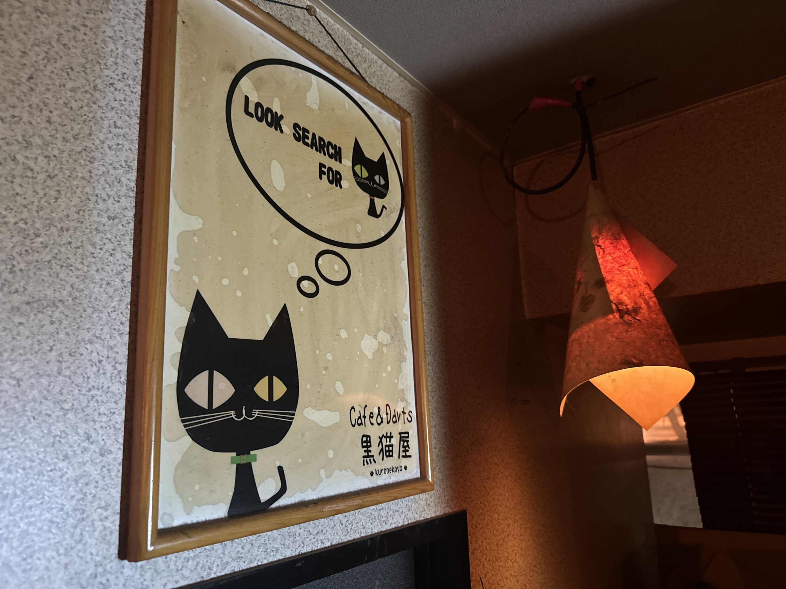 黒猫屋の看板